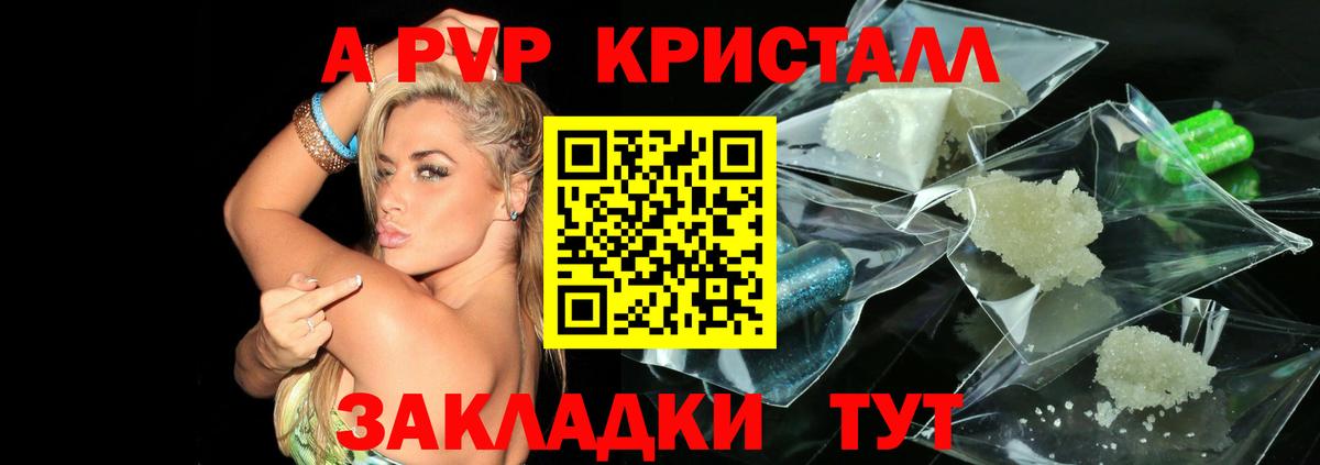 A PVP Crystall  А ПВП  А ПВП кристаллы  Узловая  Вход с VPN  A-PVP VHQ 