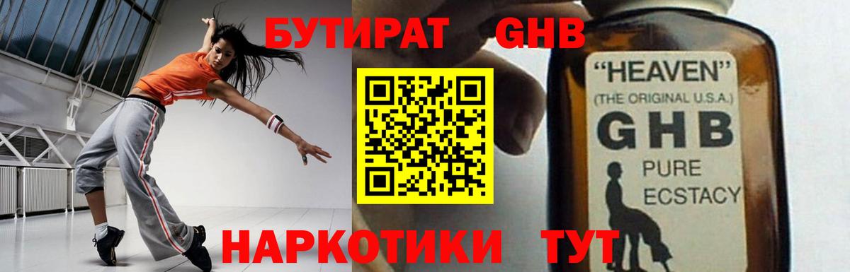 Бутират BDO Узловая