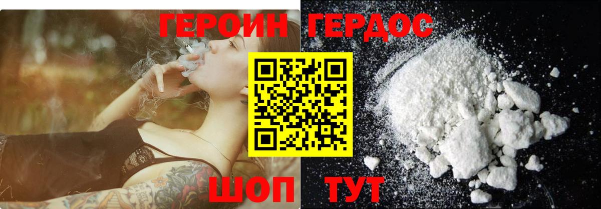 Героин  Героин хмурый  Вход с VPN  Узловая 