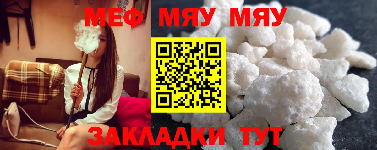 МЕФ  Мефедрон мука  Вход с VPN  Меф  Узловая  МЯУ-МЯУ мука 