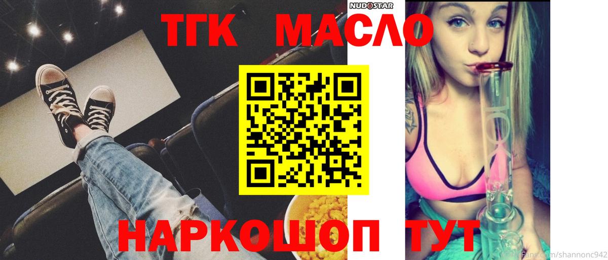 ТГК вейп  Дистиллят ТГК THC oil  Вход с VPN  Узловая 